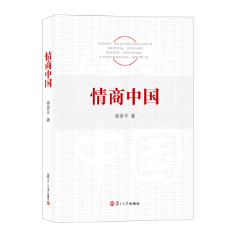 情商中國 pdf epub mobi 電子書 下載