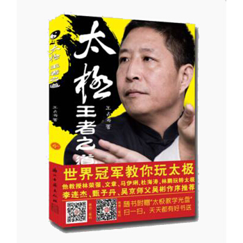 太极，王者之道 pdf epub mobi 电子书 下载