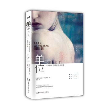 單位 [The Unit] pdf epub mobi 電子書 下載