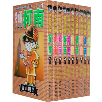 名侦探柯南（1－10）（套装共10册） pdf epub mobi 下载