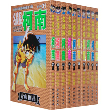 名偵探柯南（31－40）（套裝共10冊） pdf epub mobi 電子書 下載
