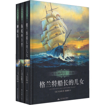 凡爾納科幻三部麯（套裝共3冊） pdf epub mobi 電子書 下載