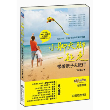 小腳大腳一起走：帶著孩子去旅行 pdf epub mobi 電子書 下載