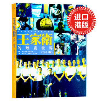 王傢衛的映畫世界 2015版 香港三聯書店 香港導演電影文化 pdf epub mobi 電子書 下載
