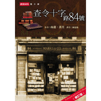 查令十字街84號 港颱原版 繁體中文 pdf epub mobi 電子書 下載