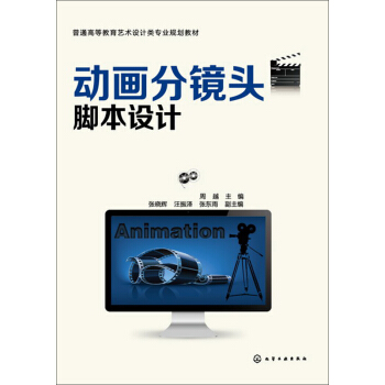 動畫分鏡頭腳本設計