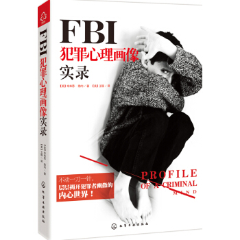 FBI犯罪心理画像实录