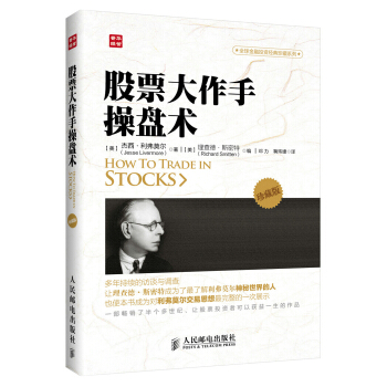 全球金融投資經典珍藏係列：股票大作手操盤術（珍藏版） [how to trade in stocks] pdf epub mobi 電子書 下載