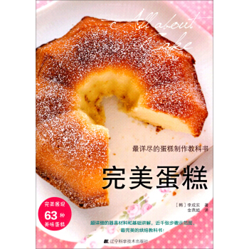 完美蛋糕 pdf epub mobi 電子書 下載