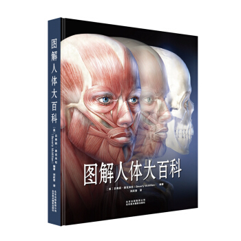 圖解人體大百科 pdf epub mobi 電子書 下載