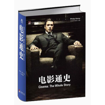 梦想家·图文馆：电影通史 pdf epub mobi 电子书 下载