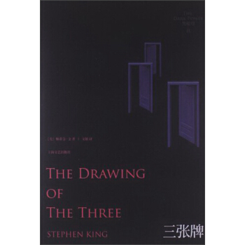 黑暗塔係列之2：三張牌 pdf epub mobi 電子書 下載