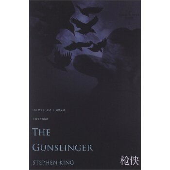 斯蒂芬.金“黑暗塔”係列（1）：槍俠 pdf epub mobi 電子書 下載