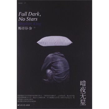 最新中篇集:暗夜无星