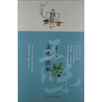 五味调和 pdf epub mobi 电子书 下载