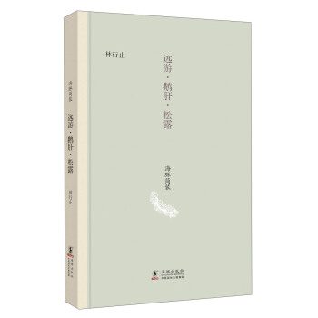 海豚简装：远游·鹅肝·松露 pdf epub mobi 电子书 下载