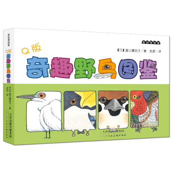 麦田漫画屋·Q版奇趣野鸟图鉴 pdf epub mobi 电子书 下载