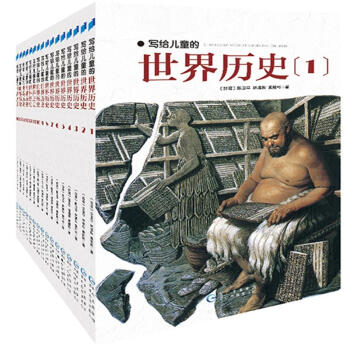 寫給兒童的世界曆史(套裝共16冊) 陳衛平著 9-12歲曆史讀物彩色圖解版 中國曆史故事 pdf epub mobi 電子書 下載
