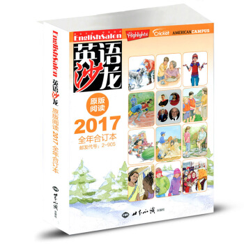 英语沙龙原版阅读合订本 2017年全年合订本 pdf epub mobi 电子书 下载