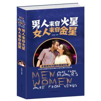 男人来自火星女人来自金星婚恋心理学两性心理学畅销书 pdf epub mobi 电子书 下载