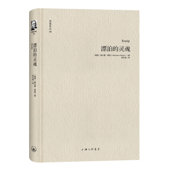 黑塞作品06：漂泊的靈魂 pdf epub mobi 電子書 下載