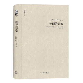 黑塞作品07：美丽的青春 pdf epub mobi 电子书 下载