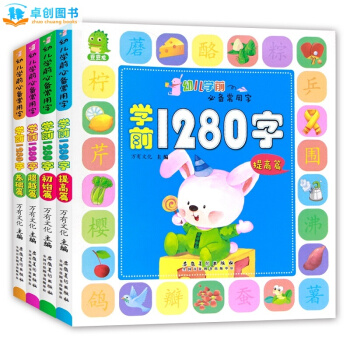 幼兒識字 學前1280字全4冊 3-6歲兒童學前教育幼小銜接整閤教材 學齡前兒童早教看圖識字書
