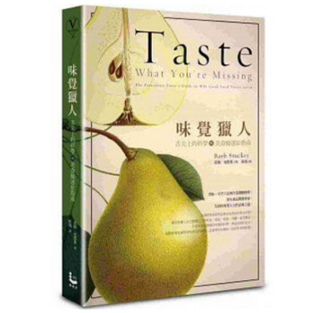 港台原版 《味觉猎人》舌尖上的科学与美食痴迷症指南 pdf epub mobi 电子书 下载