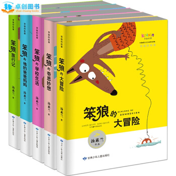 笨狼的大冒险/笨狼的故事5册 三四五六年级小学生课外书 7-12岁青少年校园励志小说读物 pdf epub mobi 电子书 下载