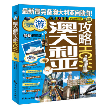澳大利亞攻略