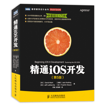精通iOS開發（第5版） [Beginning ios 6 development:exploring the ios sdk] pdf epub mobi 電子書 下載
