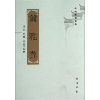 爾雅翼 pdf epub mobi 電子書 下載