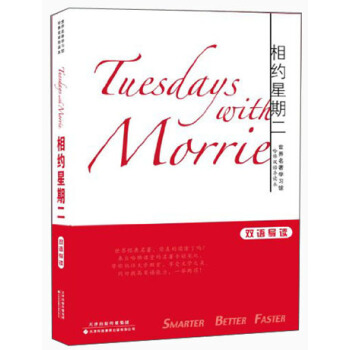 世界名著學習館·哈佛雙語導讀本：相約星期二（英漢對照） pdf epub mobi 電子書 下載