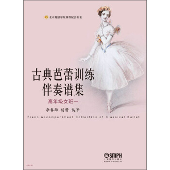 古典芭蕾訓練伴奏譜集：高年級女班一 pdf epub mobi 電子書 下載