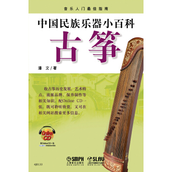 中國民族樂器小百科：古箏（附CD光盤1張） pdf epub mobi 電子書 下載