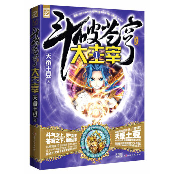 斗破苍穹之大主宰1 pdf epub mobi 下载