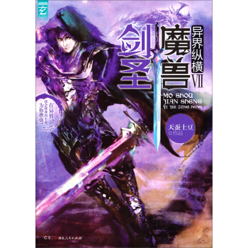 魔兽剑圣异界纵横（7）（至尊白金版） pdf epub mobi 电子书 下载