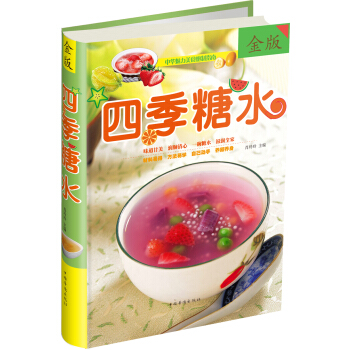 四季糖水（金版） pdf epub mobi 电子书 下载