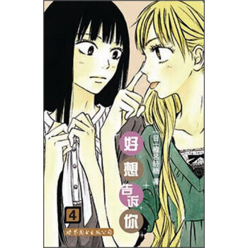 好想告訴你4 pdf epub mobi 電子書 下載