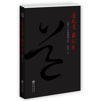 道无道 花非花新华书店 pdf epub mobi 电子书 下载