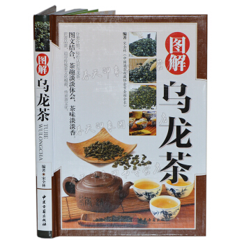 圖解烏龍茶 彩圖精裝版 中國茶道烏龍茶文化知識書籍 pdf epub mobi 電子書 下載