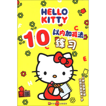 HELLO KITTY 10以內加減法練習 [3-6歲] pdf epub mobi 電子書 下載