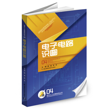 技术工人识图系列丛书：电子电路识图 pdf epub mobi 电子书 下载