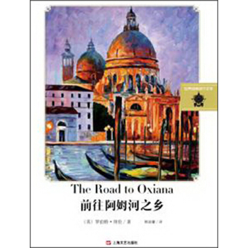 前往阿姆河之乡 pdf epub mobi 电子书 下载