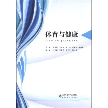 体育与健康 pdf epub mobi 电子书 下载