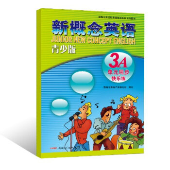 新概念英语（青少版）：3A单元同步快乐练 [11-14岁] pdf epub mobi 电子书 下载