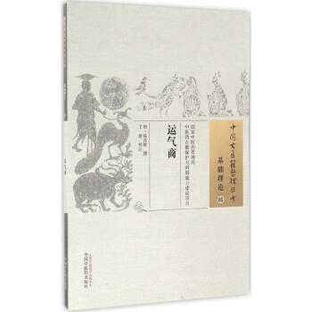 运气商 pdf epub mobi 电子书 下载