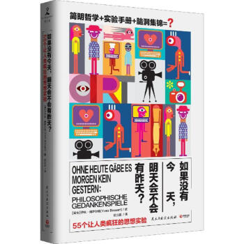 如果没有今天,明天会不会有昨天? pdf epub mobi 电子书 下载