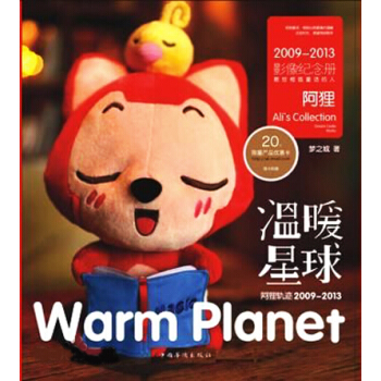 阿狸軌跡2009-2013 溫暖星球 pdf epub mobi 電子書 下載