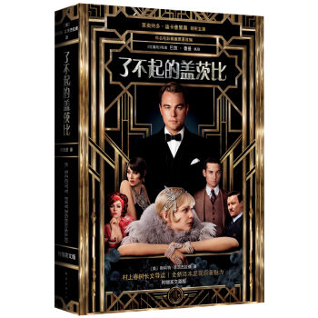 瞭不起的蓋茨比（附英文原版） [The Great Gatsby] pdf epub mobi 電子書 下載